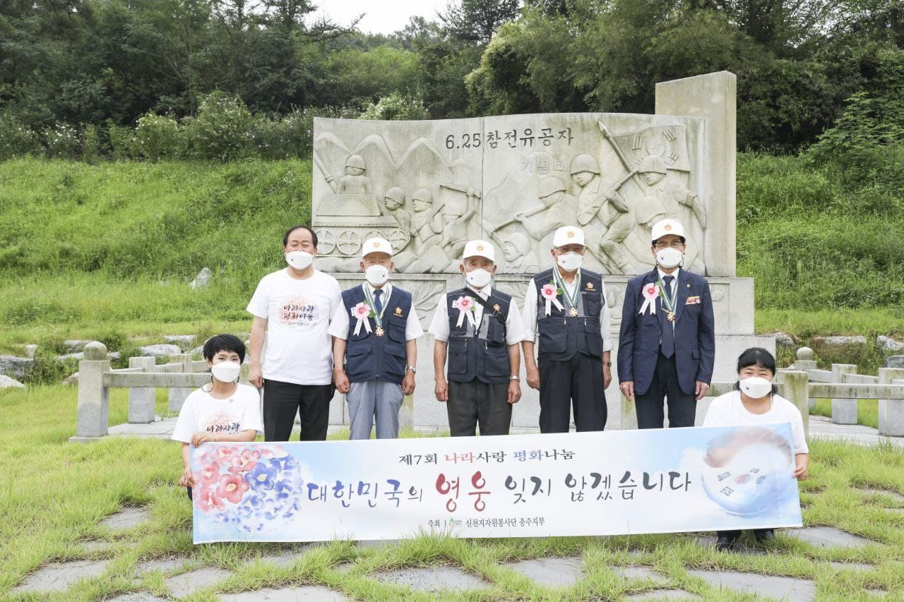 신천지 자원봉사단 충주지부 제 7회 나라사랑 평화나눔 행사 성료