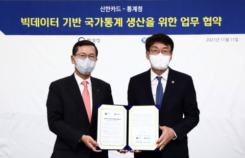 신한카드-통계청, 빅데이터 기반 국가통계 생산을 위한 업무협약 체결